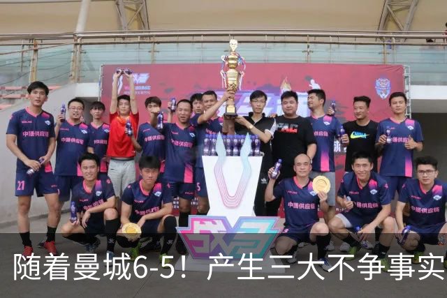 随着曼城6-5！产生三大不争事实！不是哈兰德，最大功臣是他！